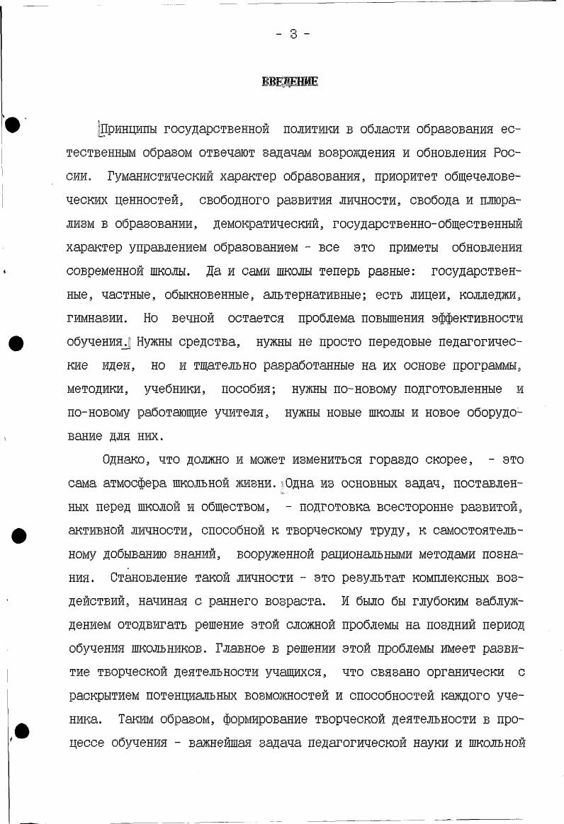  2. Содержание и методика экспериментального обучения . 