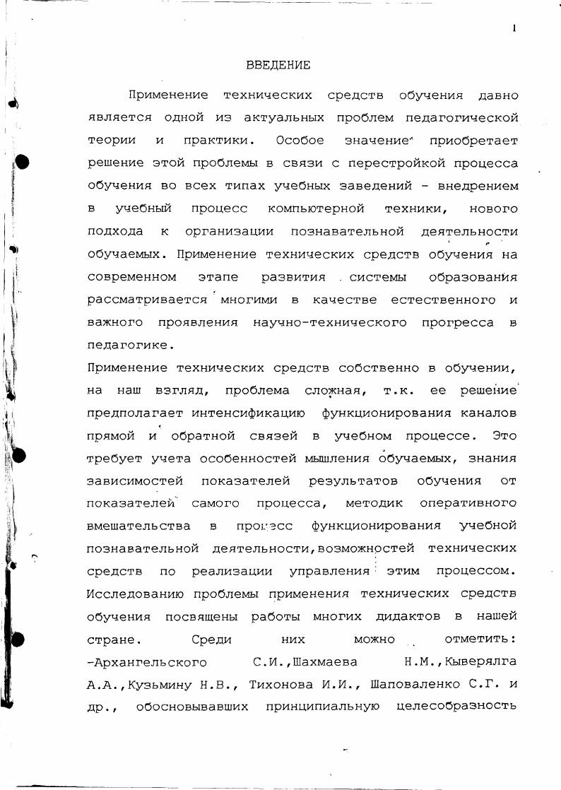 1.2. Классификация дидактических материалов технических средств обучения