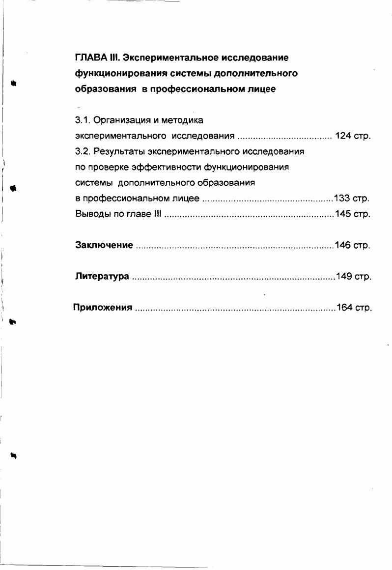 1.2. Социальнопедагогические цели дополнительного профессионального образования
