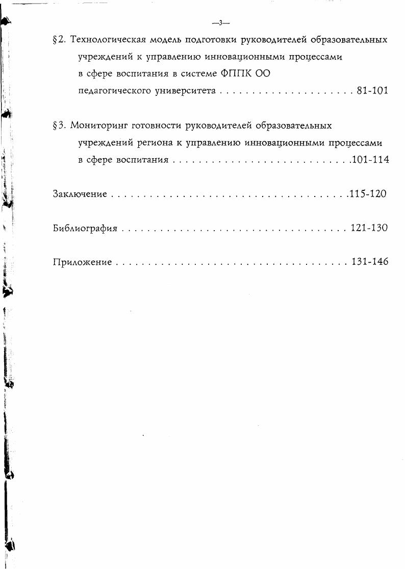 1. Сущность и специфика инновационных процессов в сфере