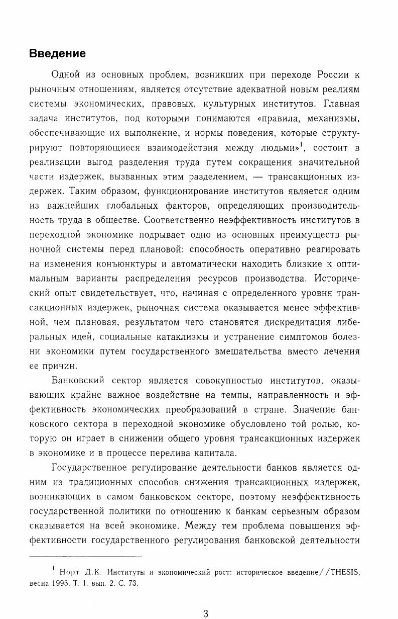 1.1. Функции банковской системы в условиях переходной экономики.