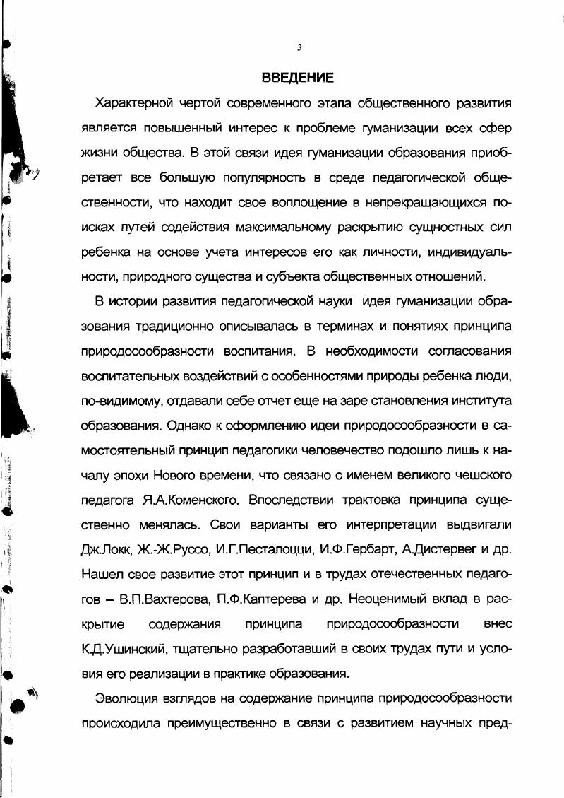 1.2 Природа человеческой индивидуальности