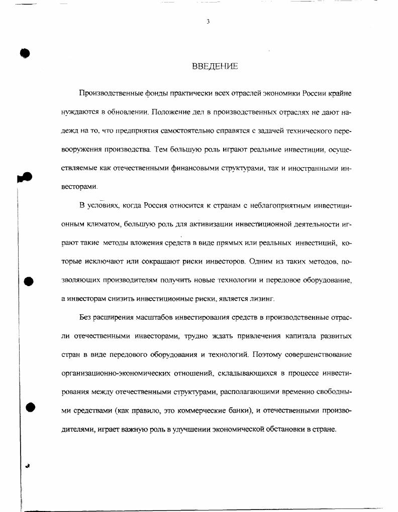 1.2. Тенденции в развитии инвестиционного климата 