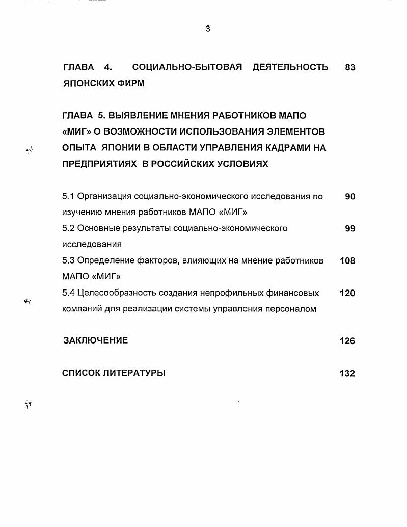 1.1. Контингент работников. Люди компании и пожизненный наем.