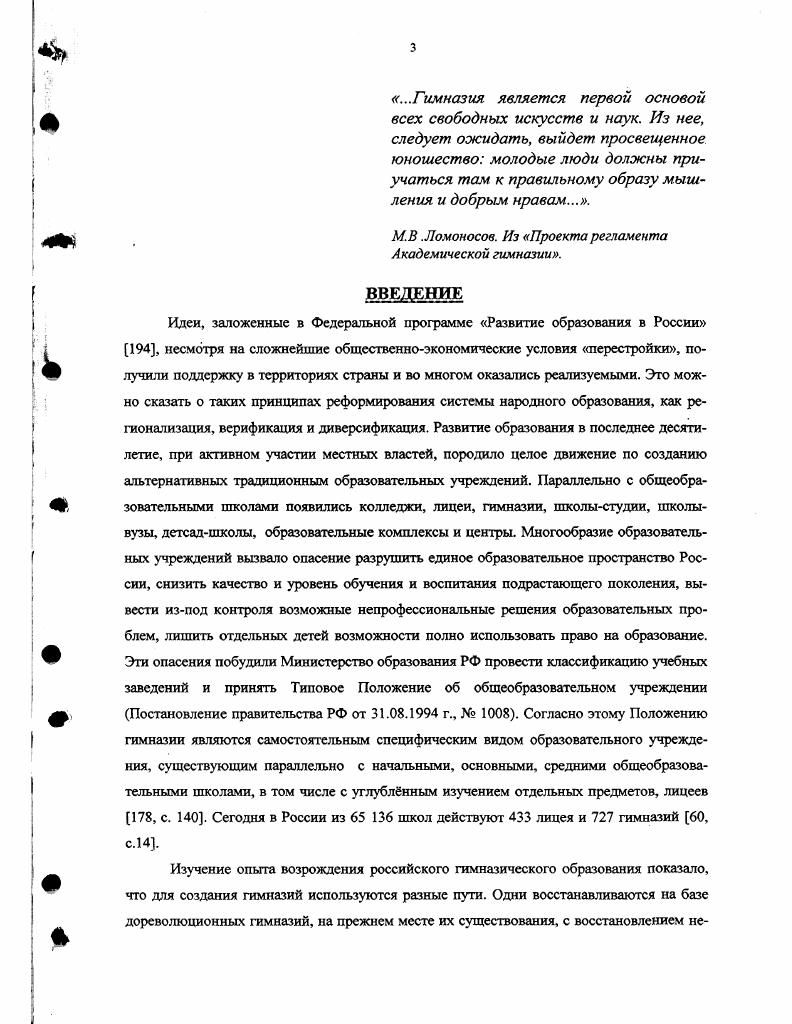 2. Технология педагогического проектирования гимназического образования.2