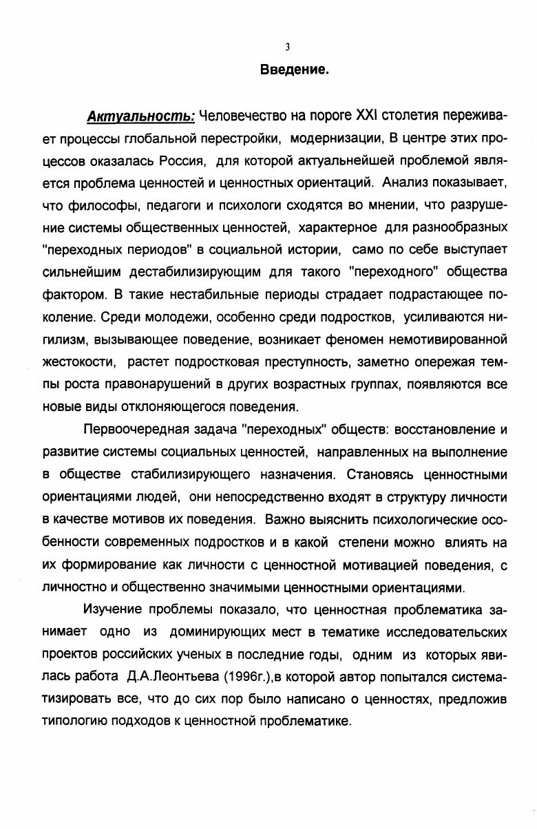 2. Семья важнейший фактор становления ценностных ориентаций
