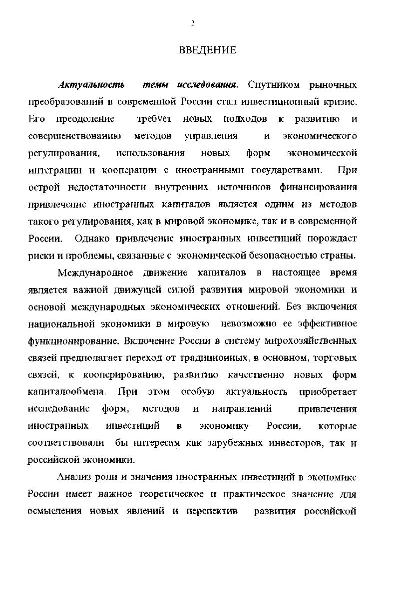 1.1. Иностранный капитал на рубеже  вв