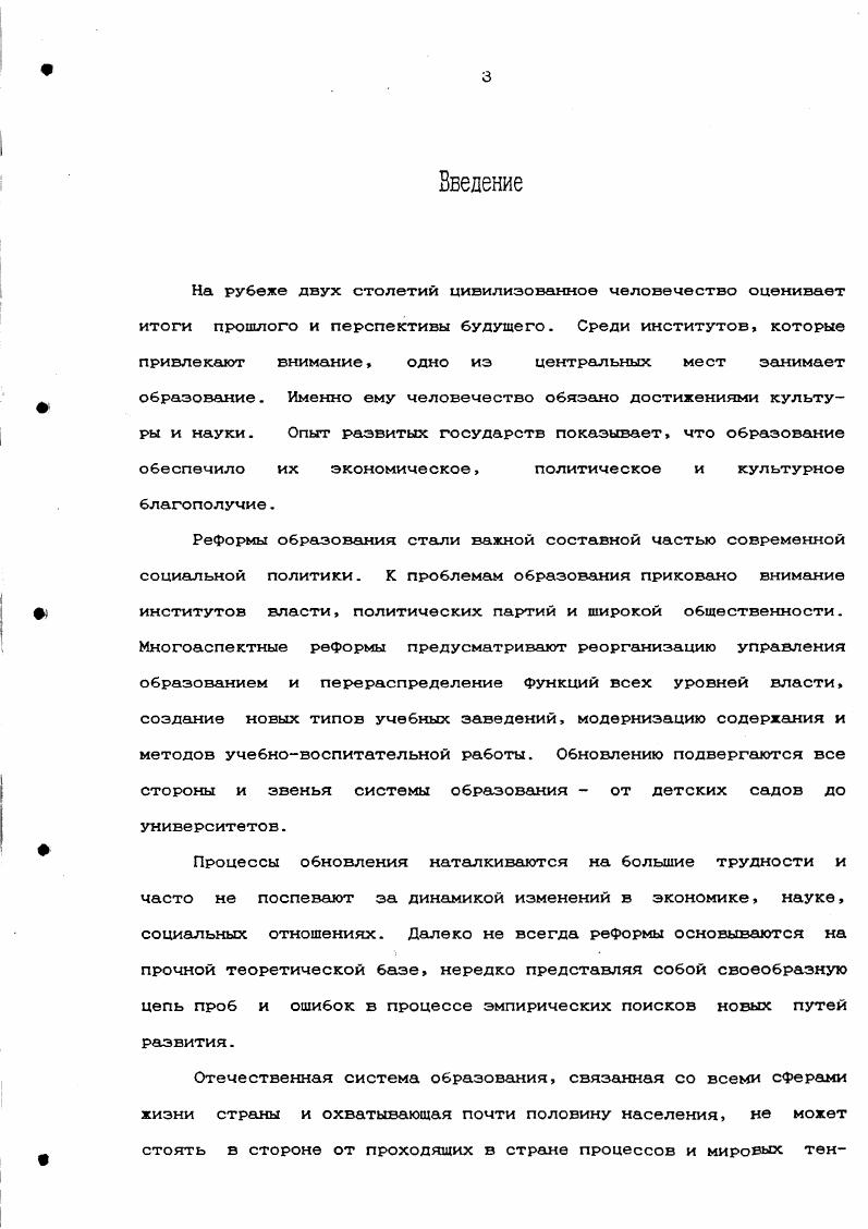 2. Основные тенденции развития начального образования в крае 