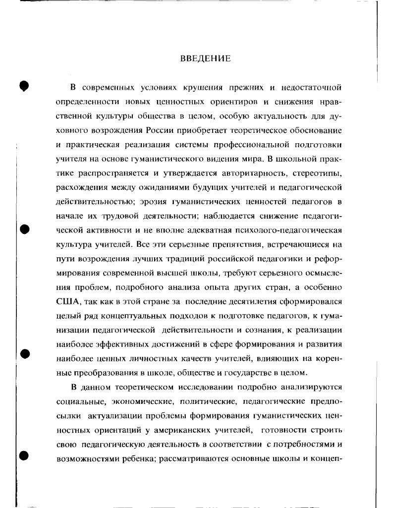 2.3. Сравнительный анализ основных программ гуманистического образования учителя.