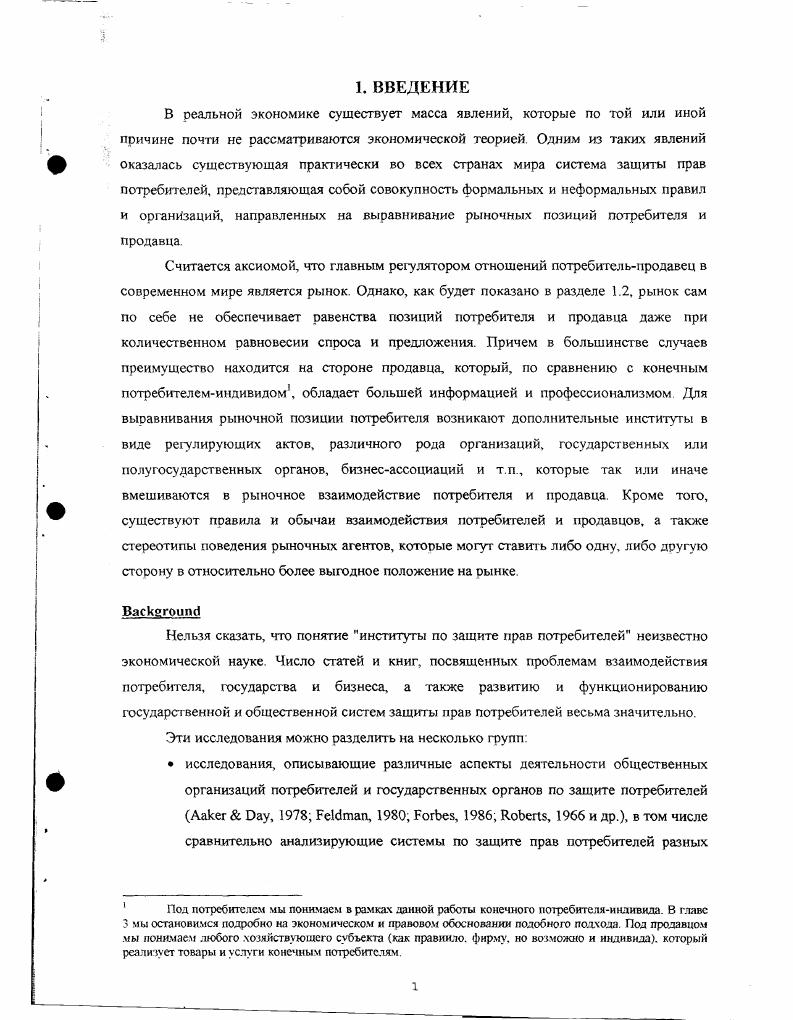 Глава 2. ШСТИТУЦИОНАЛЬНАЯ СРЕДА, ИНСТИТУЦИОНАЛЬНЫЕ СОГЛАШЕНИЯ, ОРГАНИЗАЦИИ