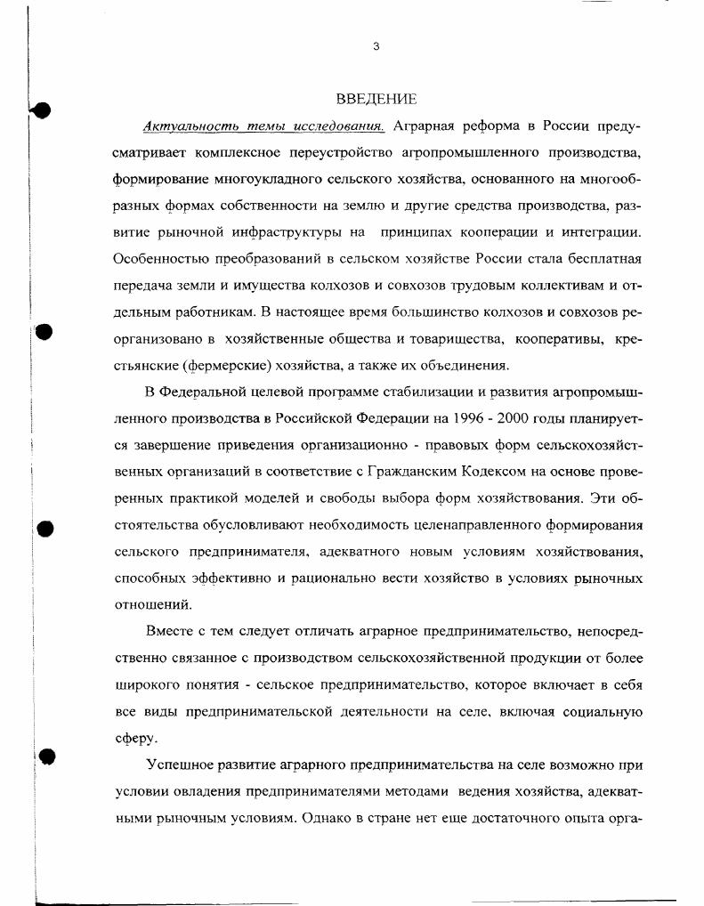 1.1. Сущность сельского предпринимательства