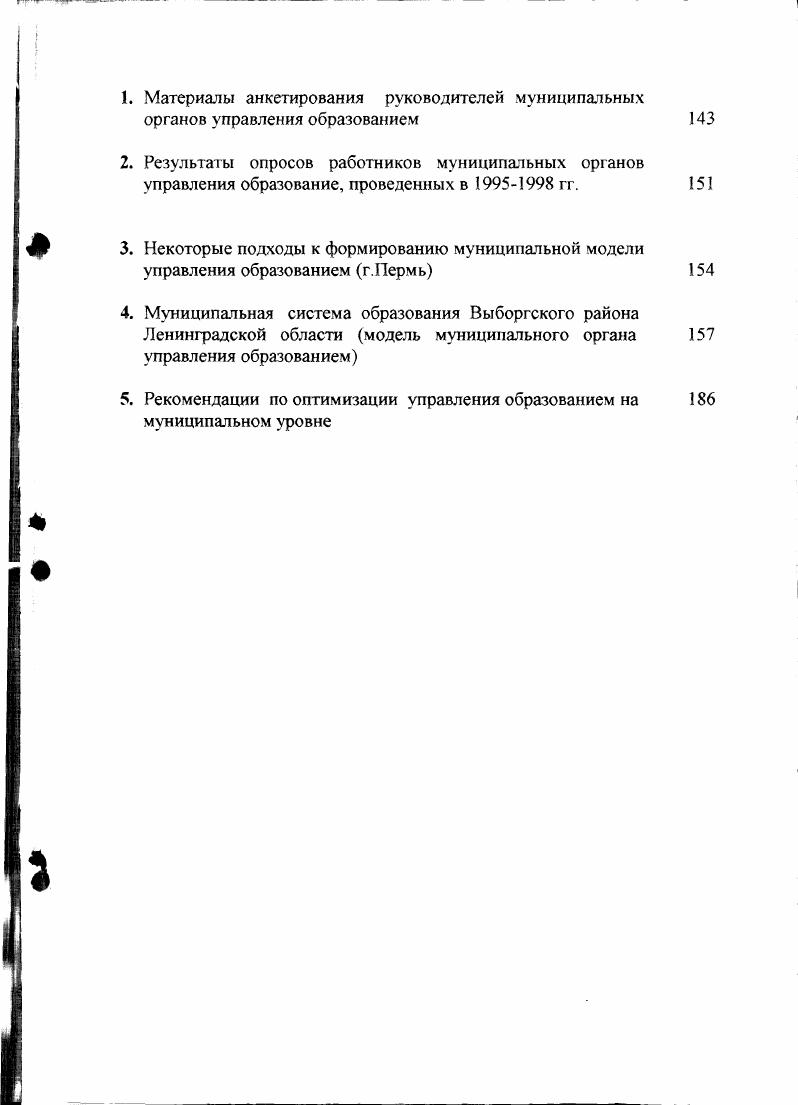 муниципальном уровне как научная проблема