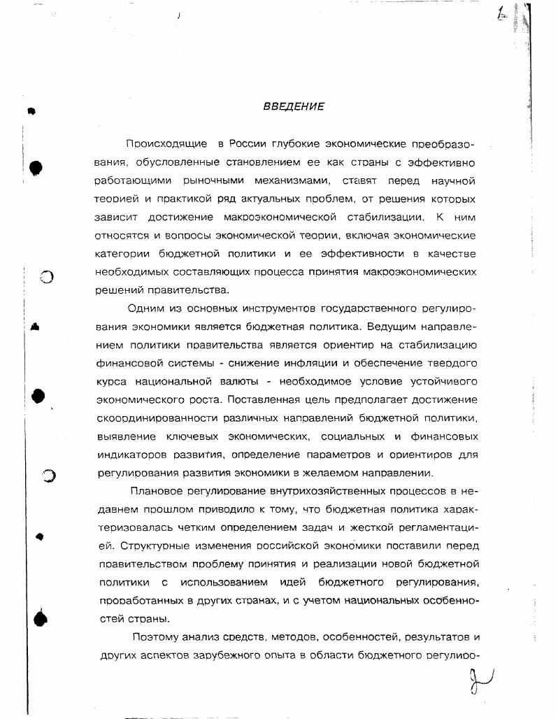 1 Понятие бюджета в системе экономических отношений.