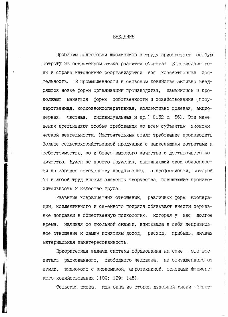 3. АНАЛИЗ СОСТОЯНИЯ ПОДГОТОВКИ К ФЕРМЕРСКОМУ ТРУДУ