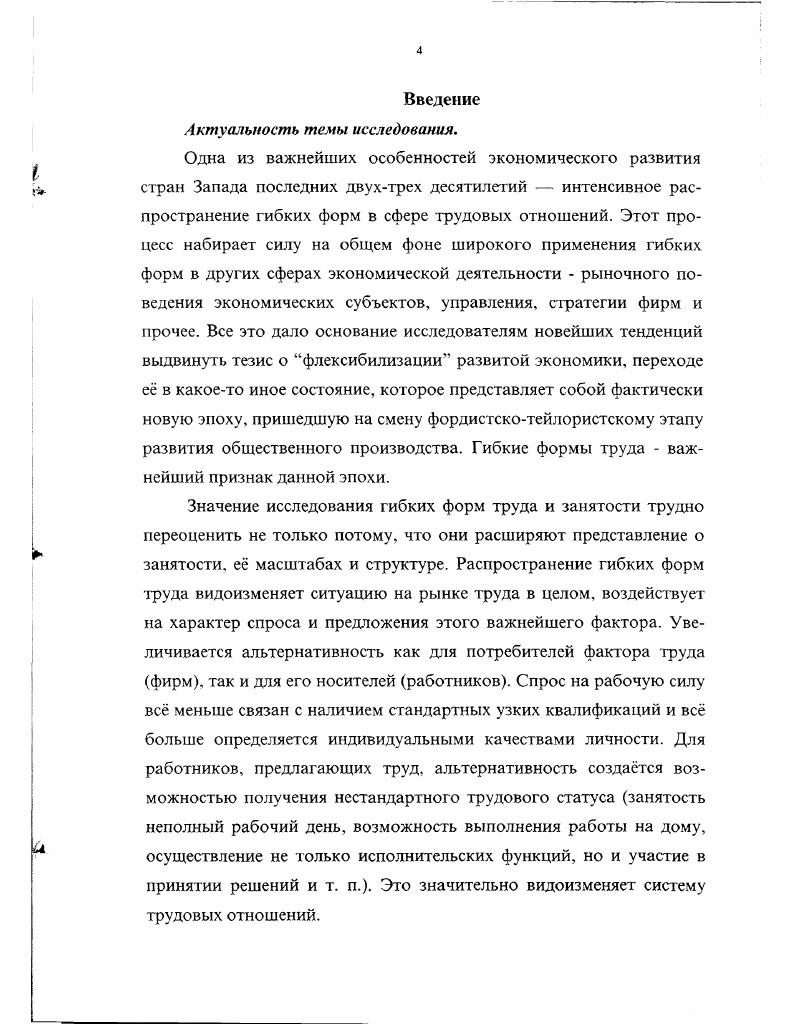  1. Новая эпоха производства от постфордизма к новым технологиям 