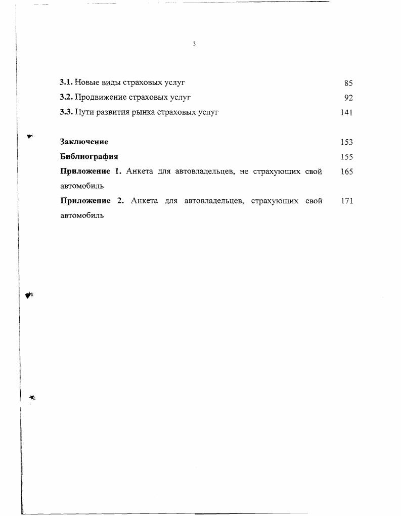 1.1. Понятие о страховании как о социальноэкономическая категории