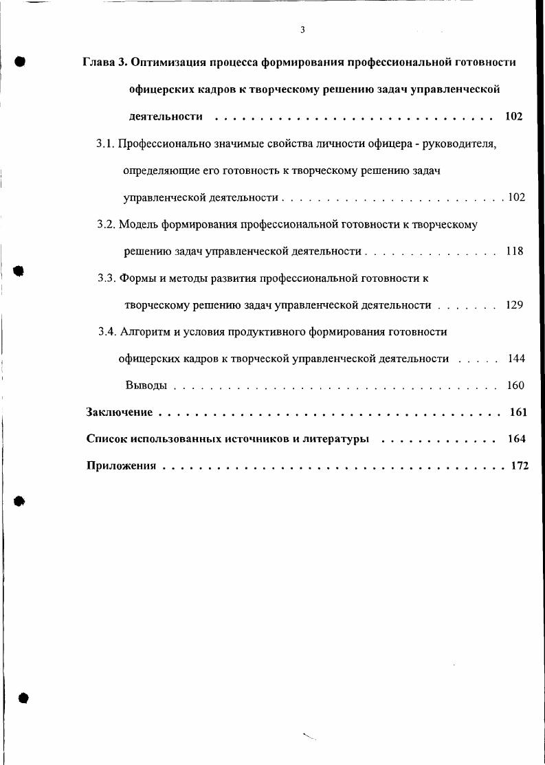 1.4. Психологоакмеологическая модель готовности офицерских кадров