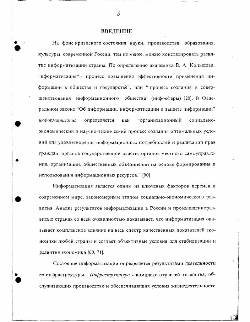 1.1. Роль и место информацизации в общем экономическом потенциале государства. 