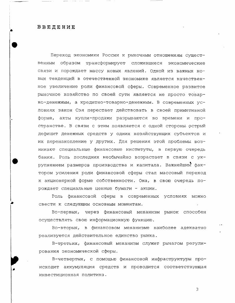 1. Основные этапы становления рынка ценных бумаг в