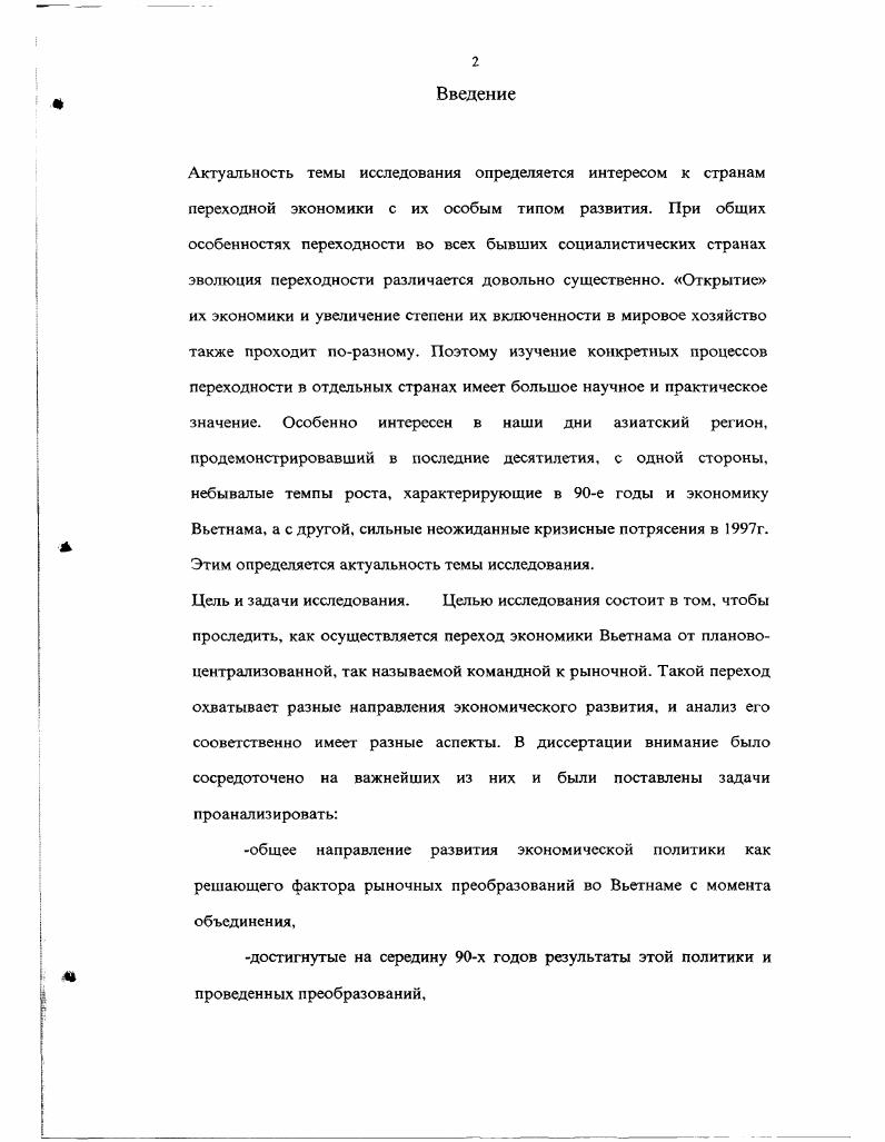 1. Политика строительства социализма во Вьетнаме. стр.