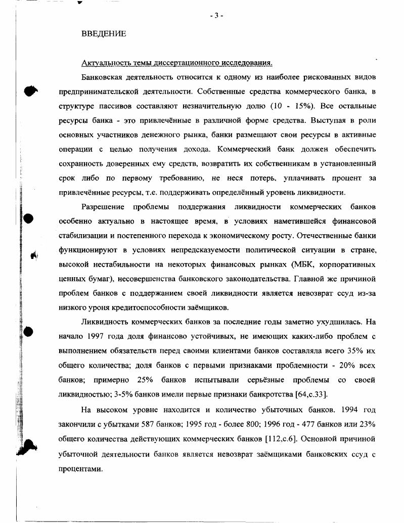 1.1. Понятие ликвидности коммерческого банка.