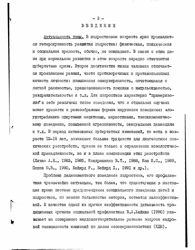 2.3. Процедура проведенця. обследования подростков . . .