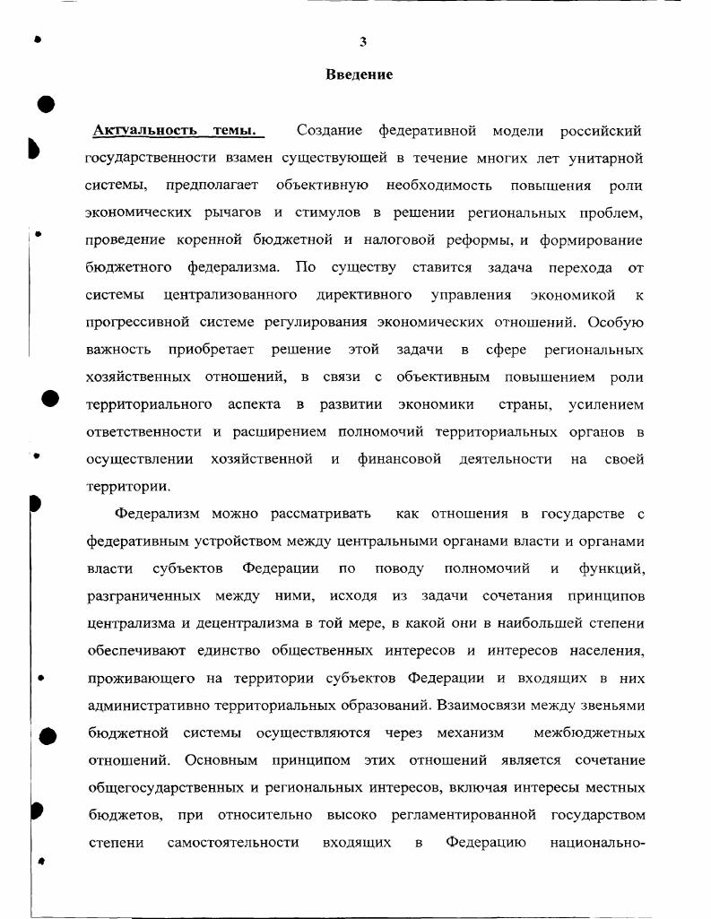 1.1. Теория и практика бюджетного устройства