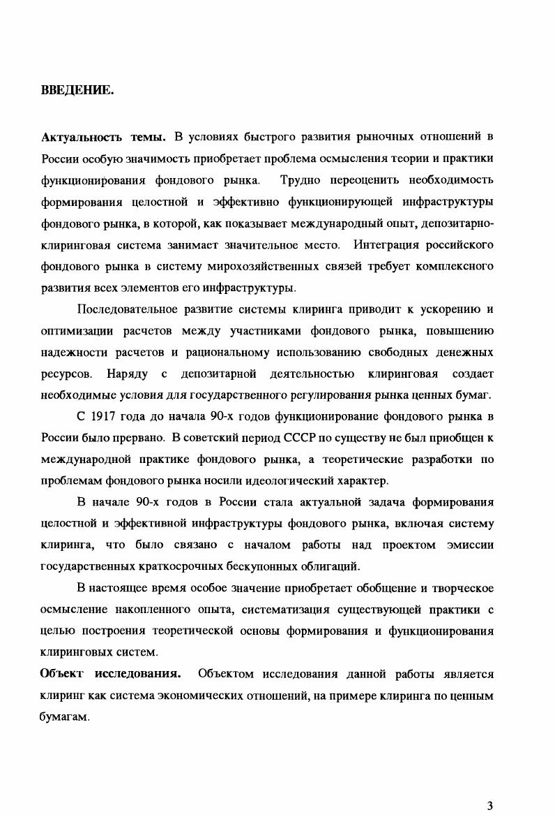 1.2 Клиринг как компонент инфраструктуры фондового рынка