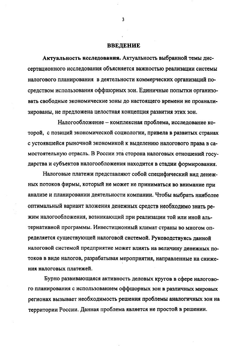 1.2. Этапы налогового планирования 