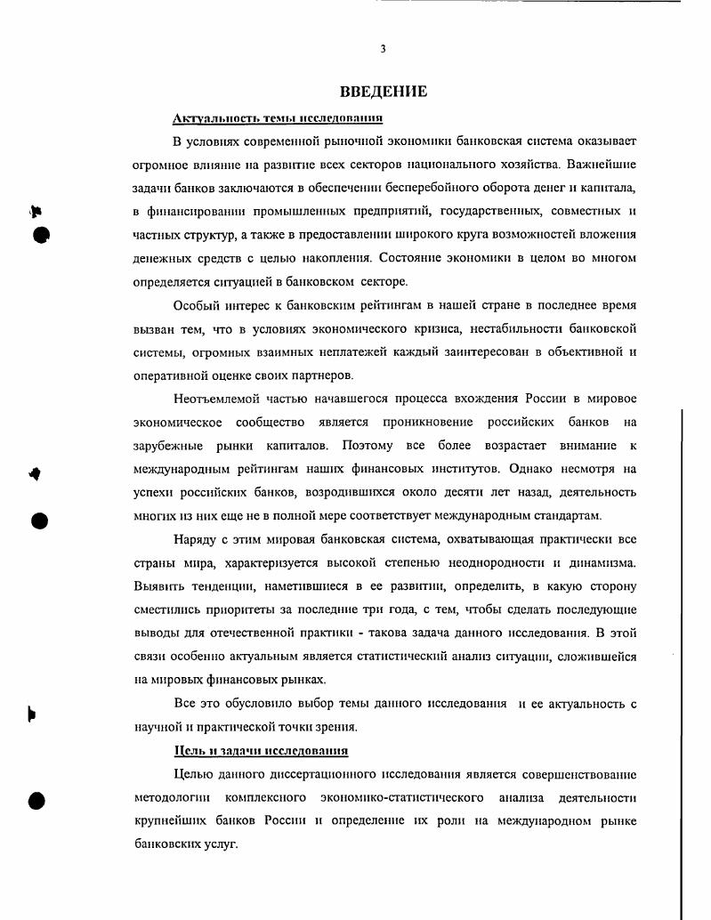 1.3. Международные сопоставления российских банков. 