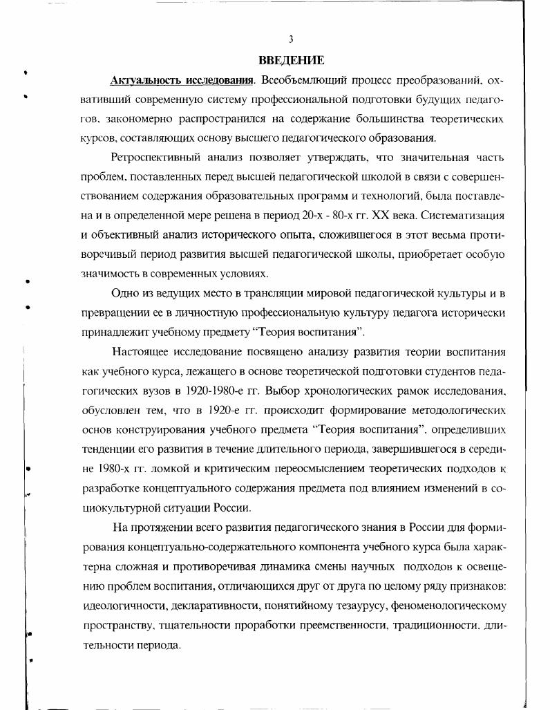  I. Методологические основы конструирования учебного предмета