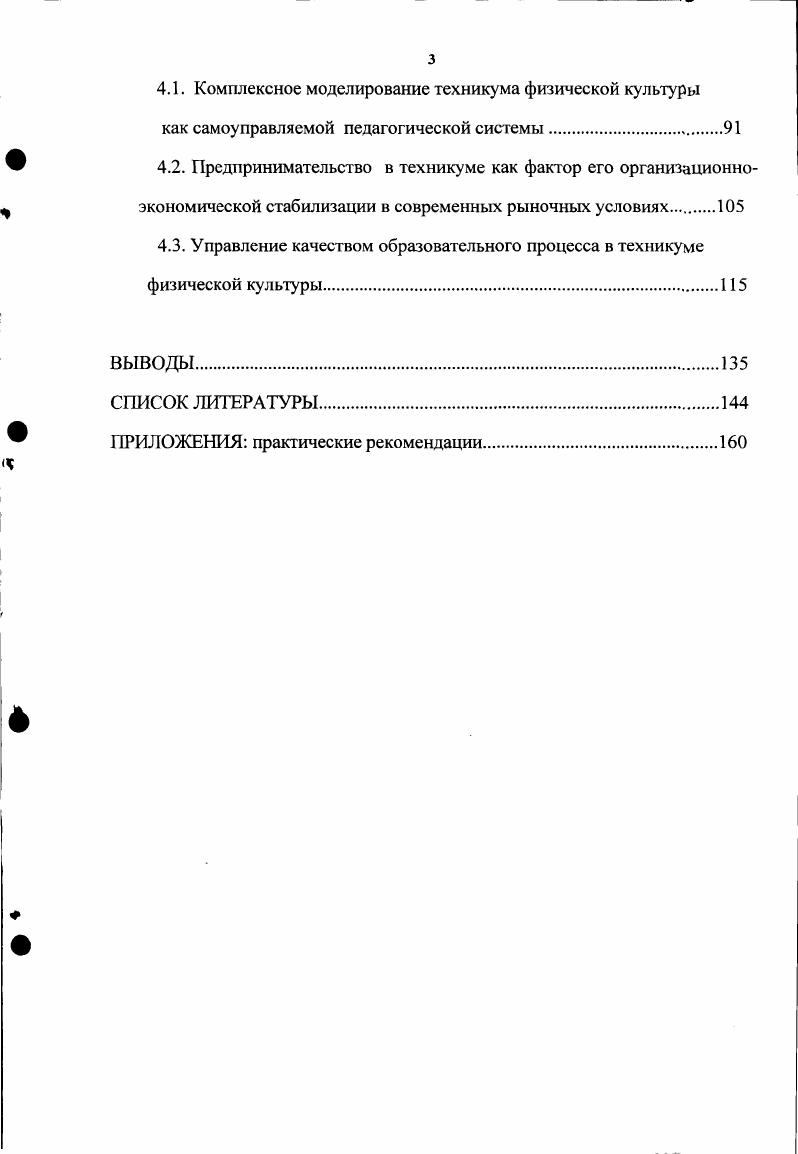 Глава 2. МЕТОДОЛОГИЯ, МЕТОДИКА И ОРГАНИЗАЦИЯ