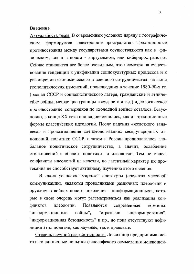 1.3. Методы ведения информационной войны 