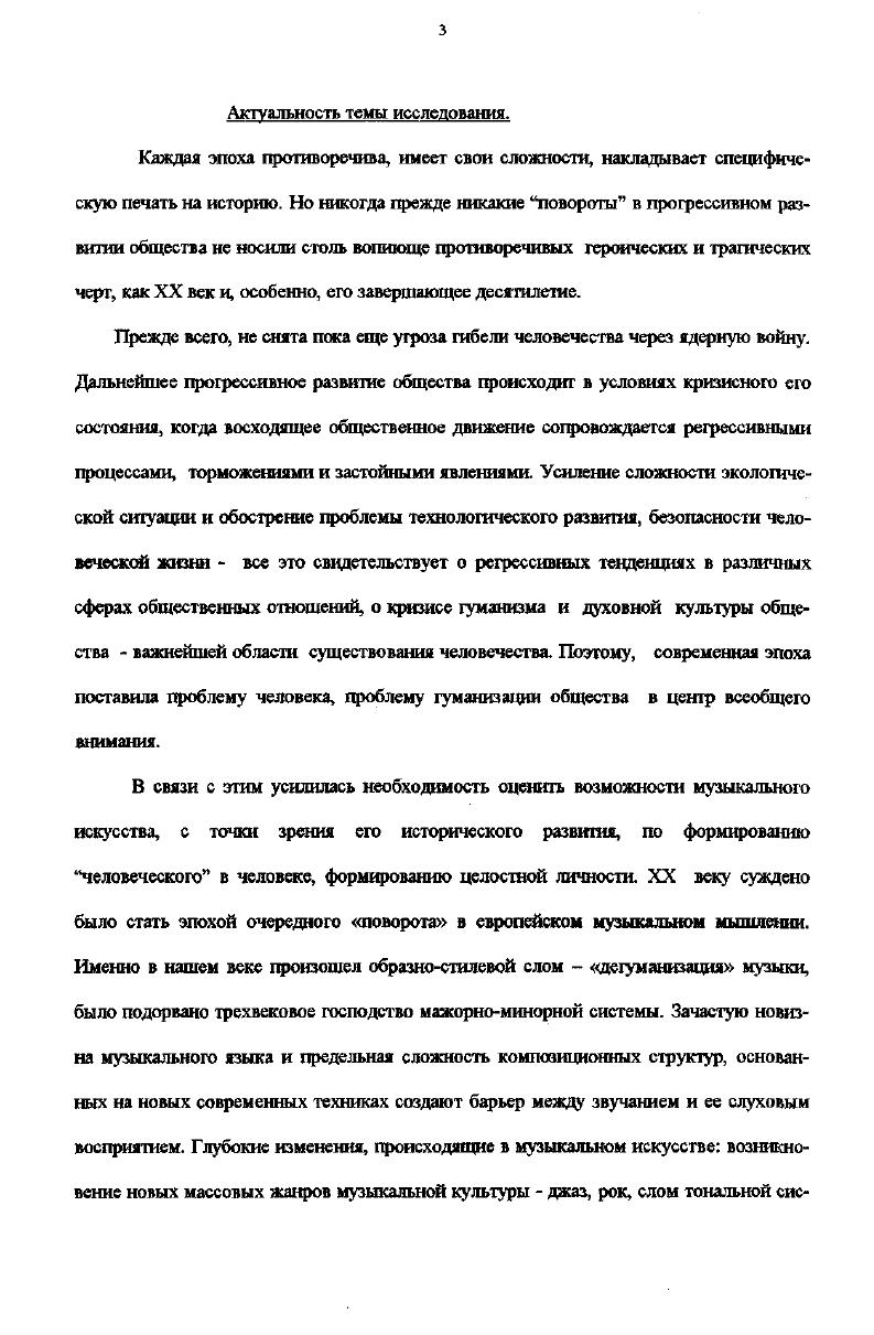 1. Философскомузыкальные учения Древнего Востока