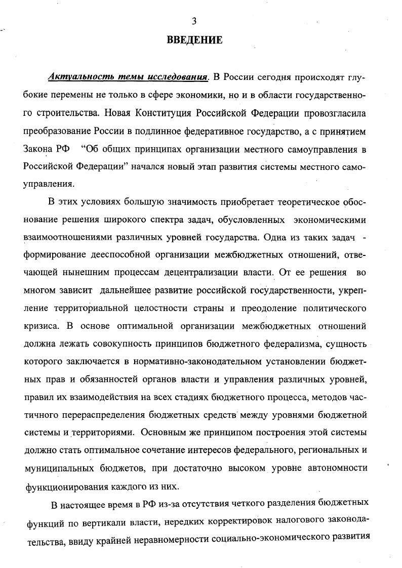 1.3. Бюджетное выравнивание в организации межбюджетных отношений Глава 