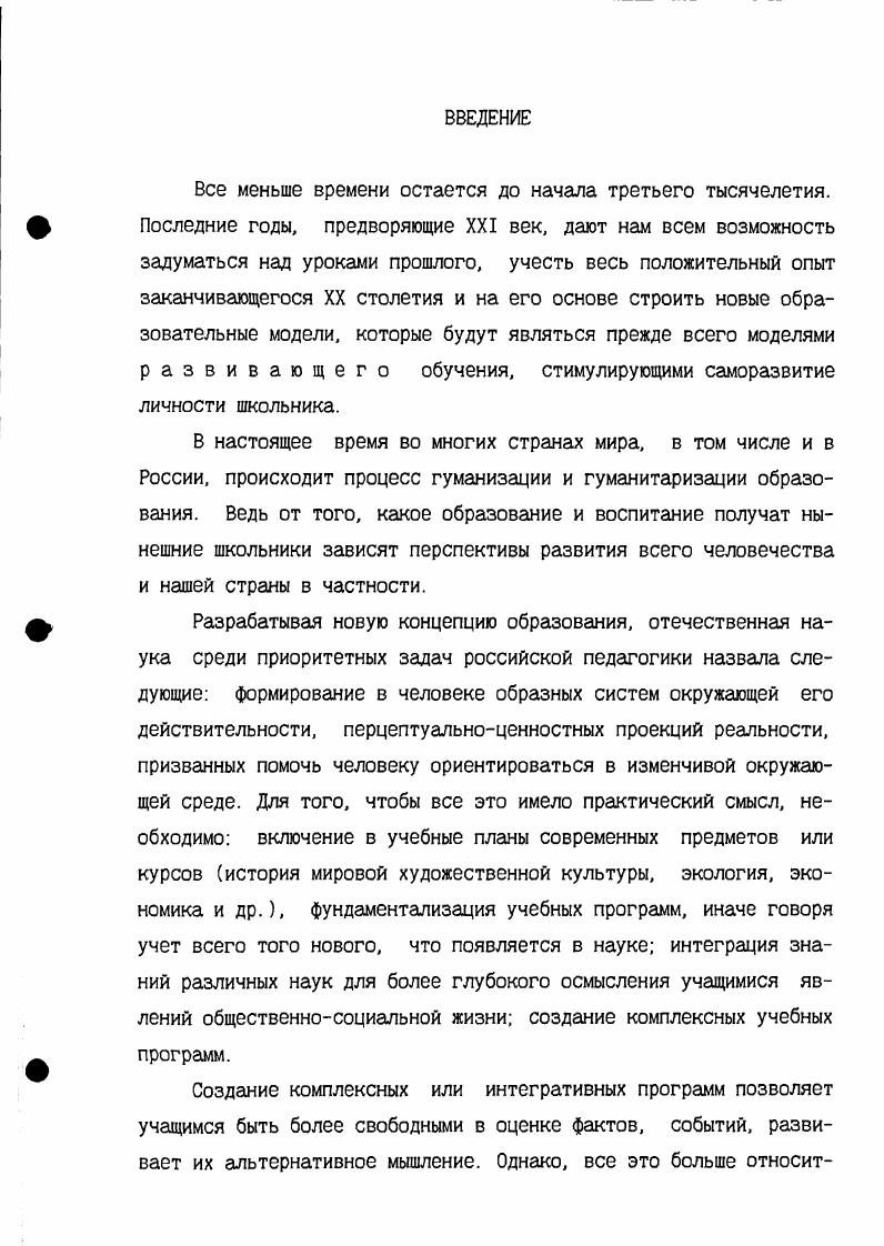 Глава II. Художественная картина мира в контексте