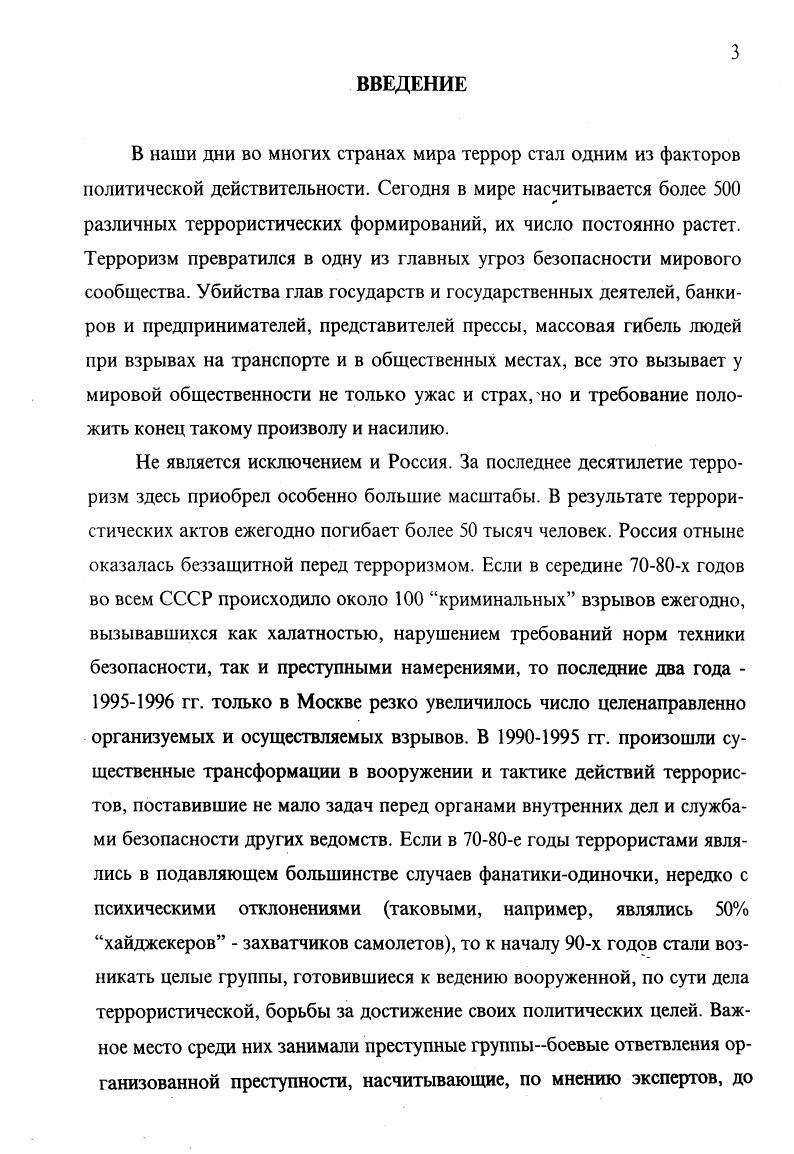  1. Понятие политического терроризма. 