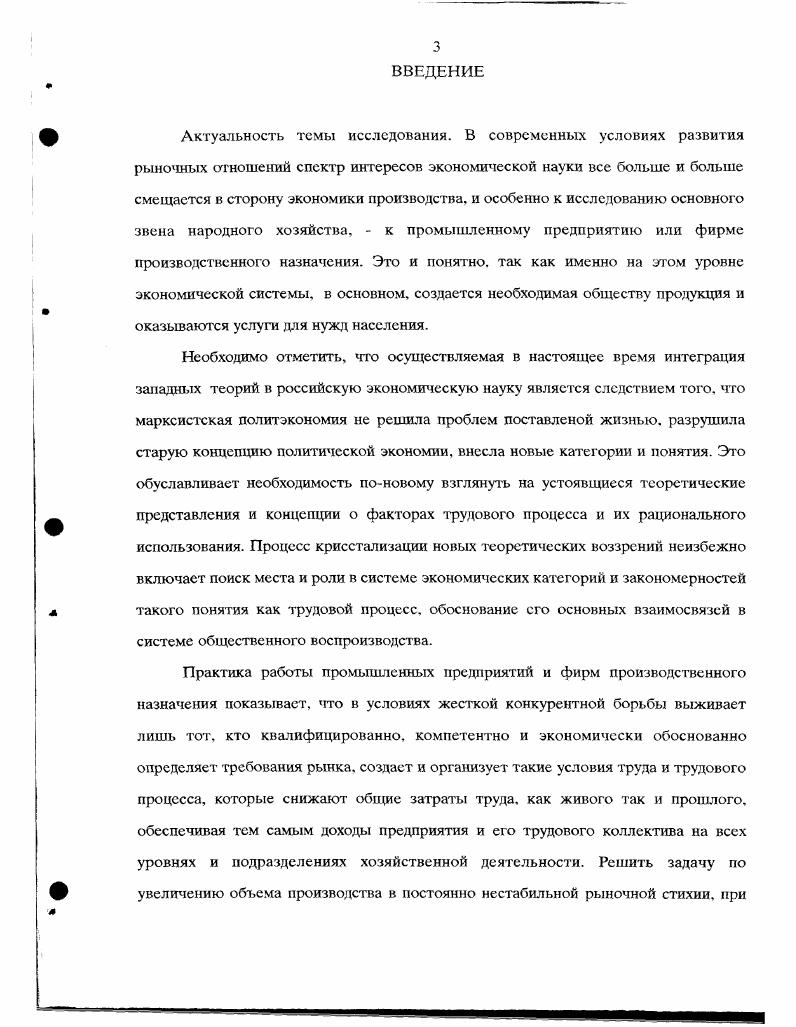  1 Экономическая сущность категорий труд, трудовой