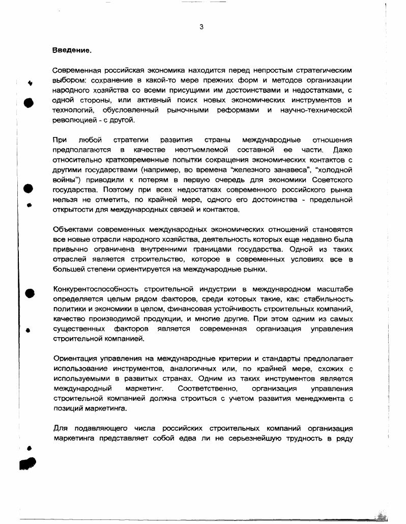 1.1. Место рынка строительной продукции в мировой 