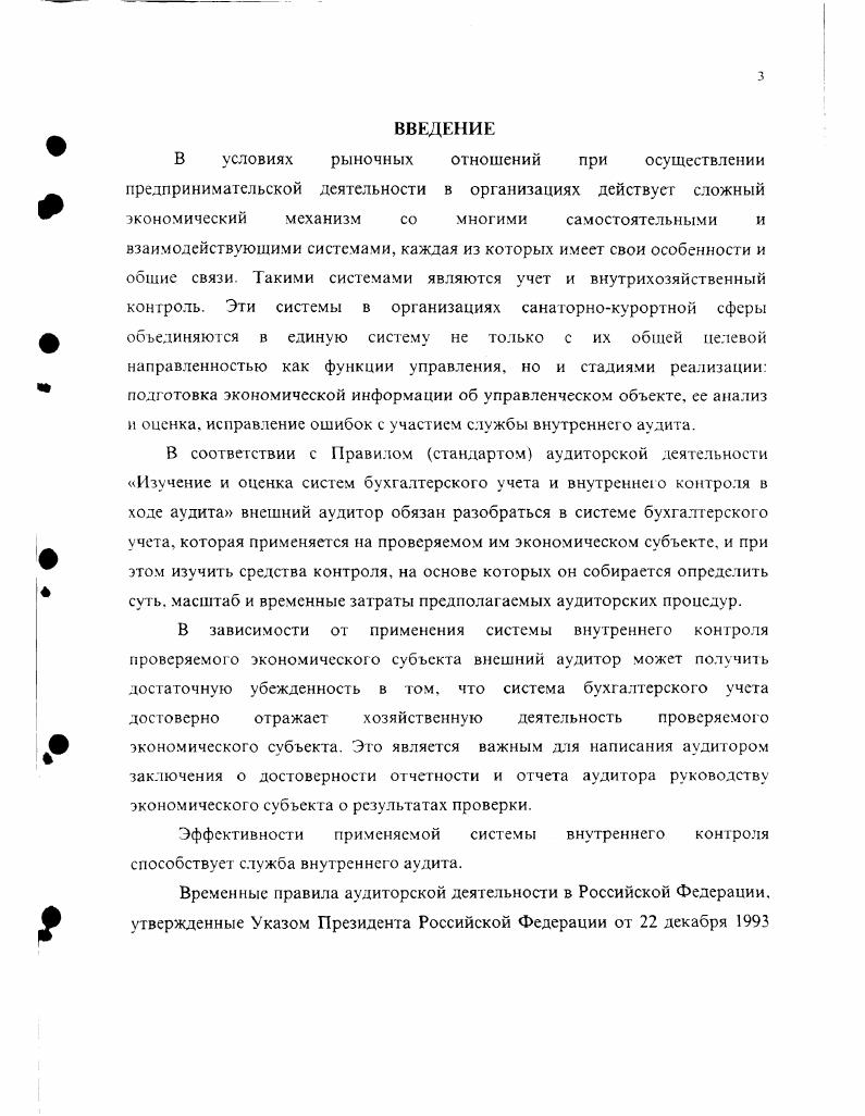 1.1.Санаторнокурортный комплекс и его роль в социальной инфраструктуре 