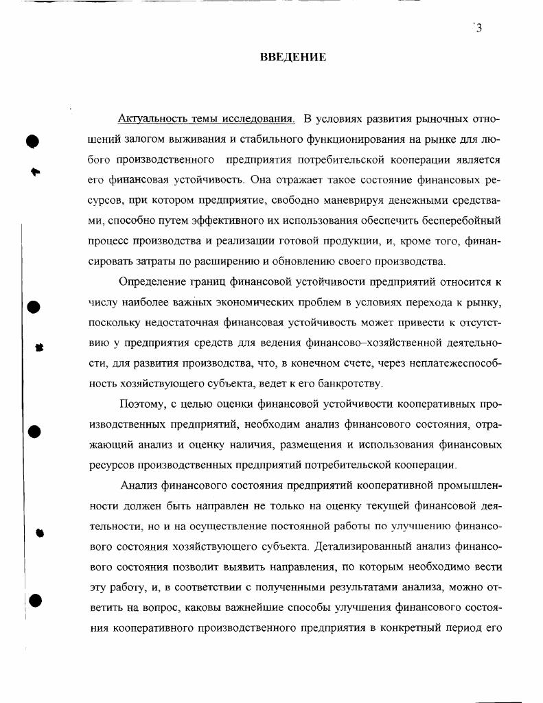 1.2. Предварительный анализ финансового состояния по данным баланса