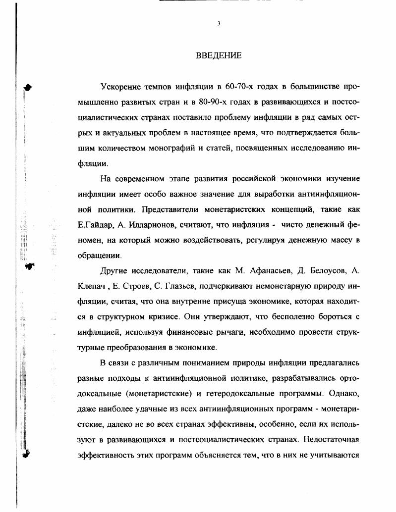 1.1 Инфляция в динамической экономической системе