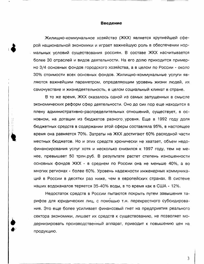 1.1 .Экономическое положение комплекса ЖКХ в национальной экономике.