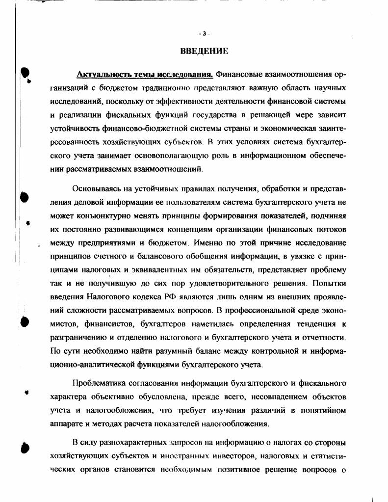 1.3. Исторический аспект отражения в плане счетов расчетов предприятий с бюджетом.