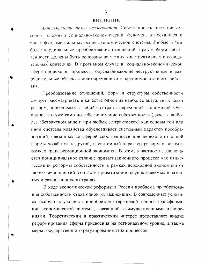  3. Оценка преобразования собственности на основе анализа трансакционных издержек. 