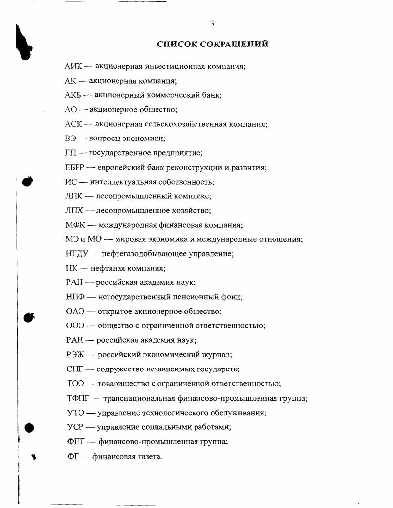 и развитие компаний холдингового типа