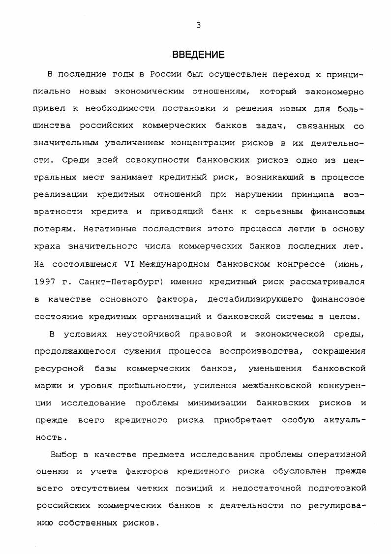 1.1. Сущность кредитного риска и его место в составе банковских рисков 