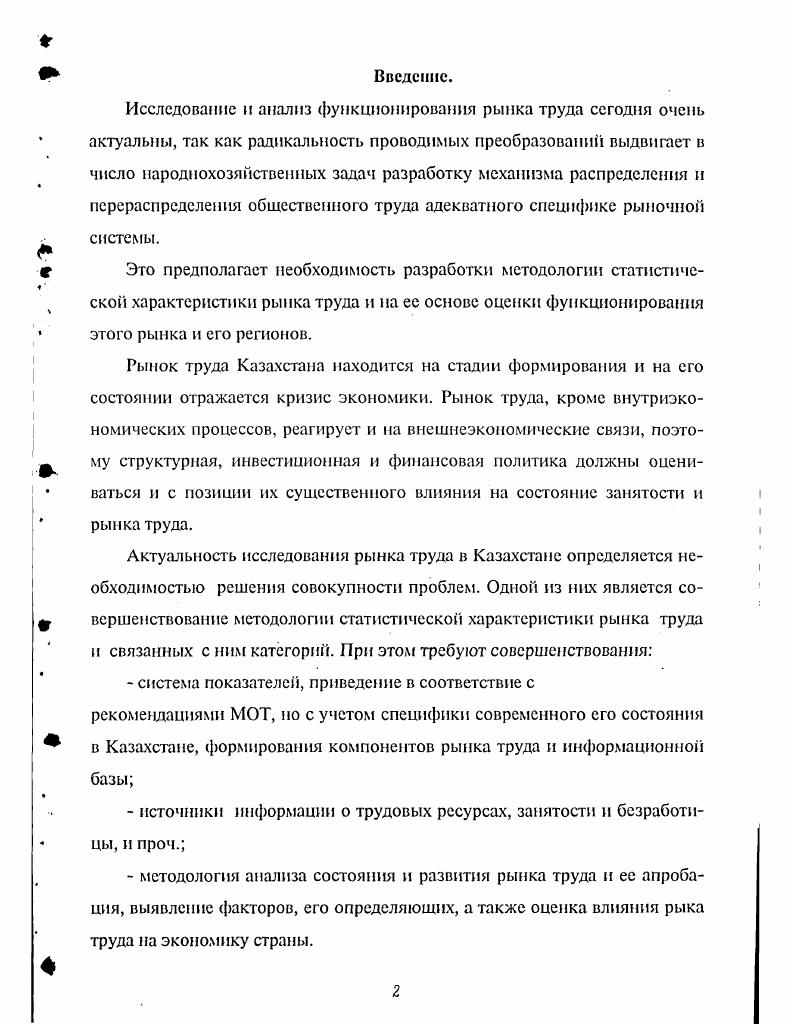 1.3. Политика занятости РК и ее финансирование.