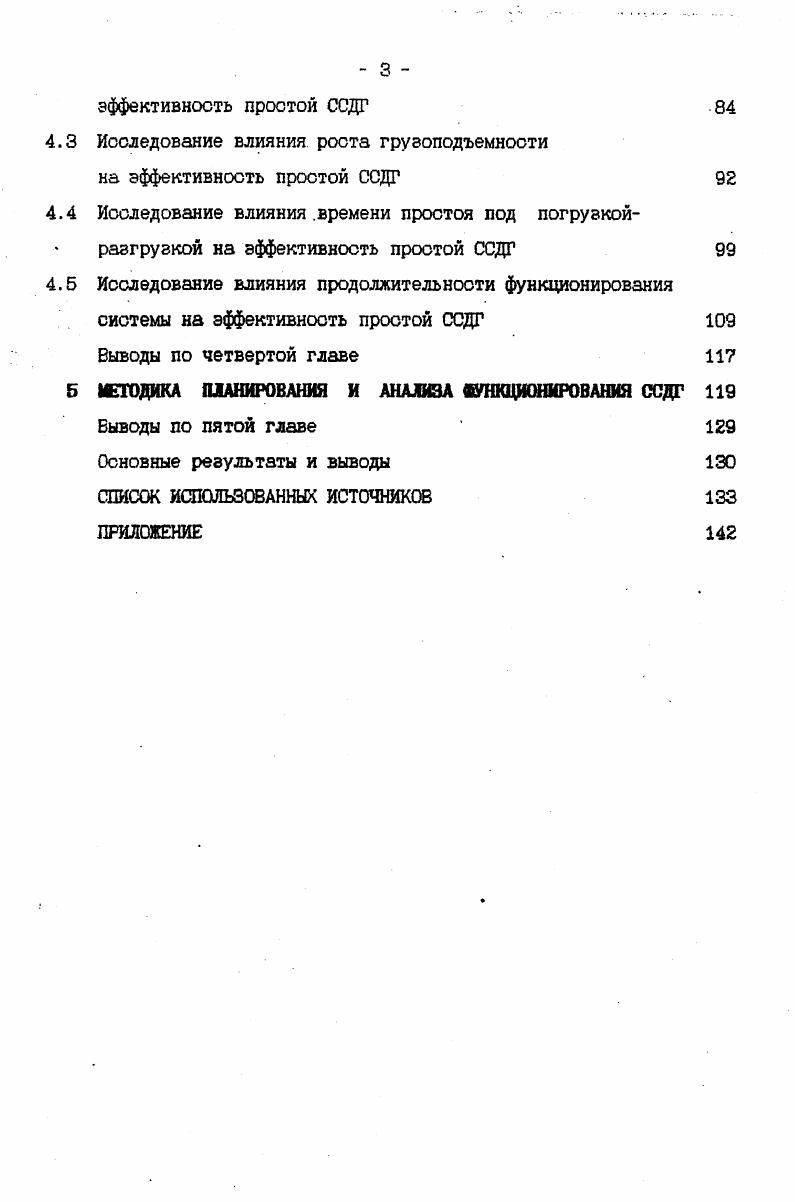 1.1 Исследование практики перевозок грузов по радиальным