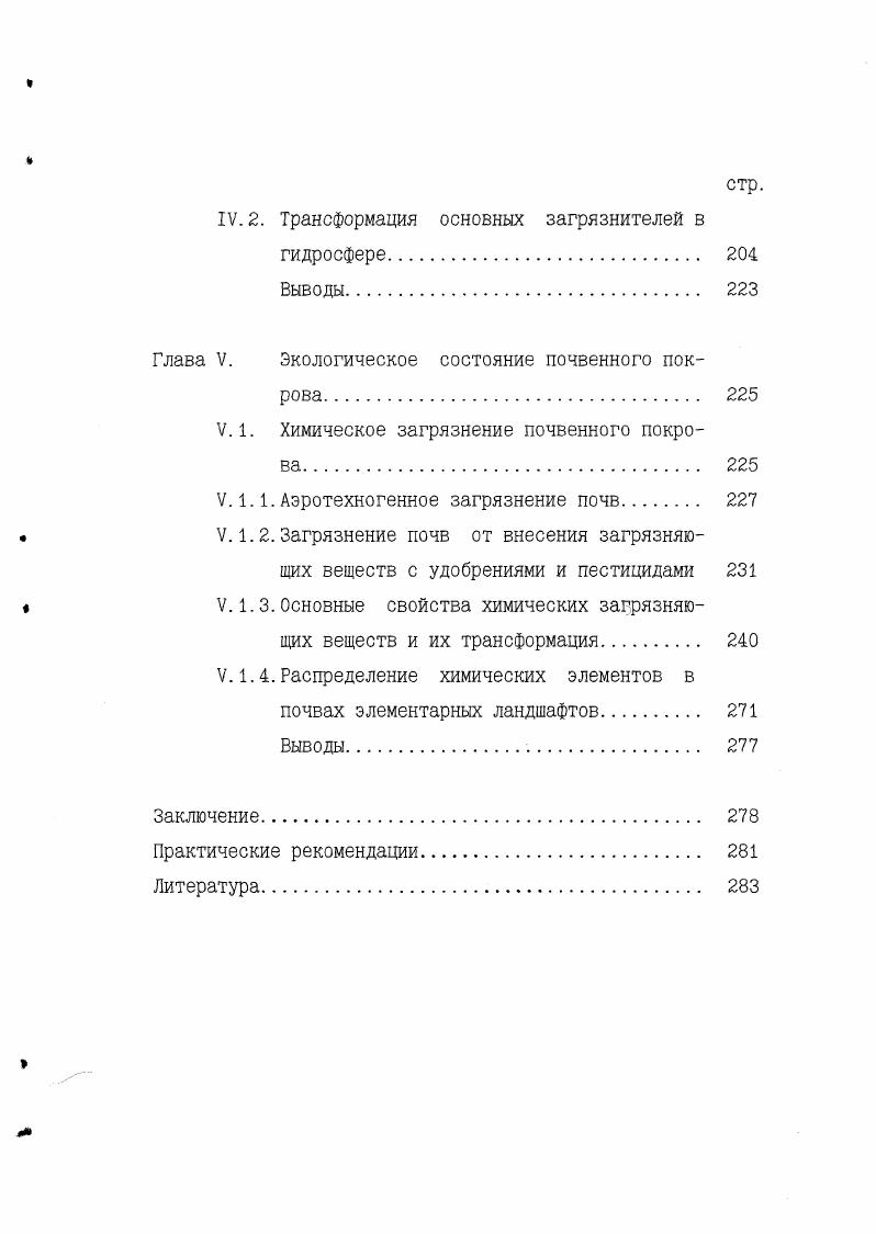 Глава II. Физикогеографические условия территории И